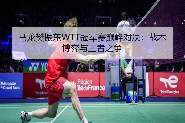 ma-long-fan-zhen-dong-guan-jun-sai-dian-feng-dui-jue-zhan-shu-bo-yi-yu-wang-zhe-zhi-zheng-3-597.jpg