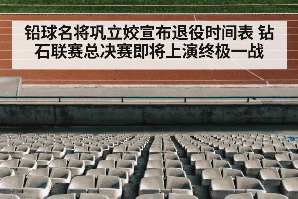 track and field stadium