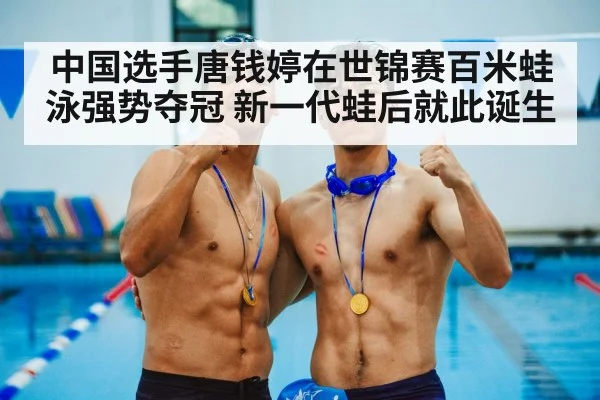 medal ceremony swimming